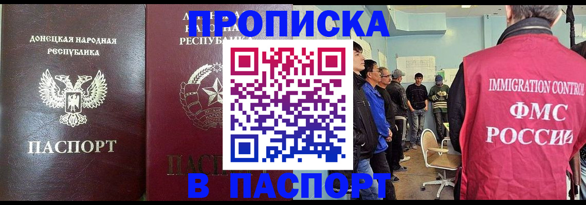 прописка регистрация в Байкальске