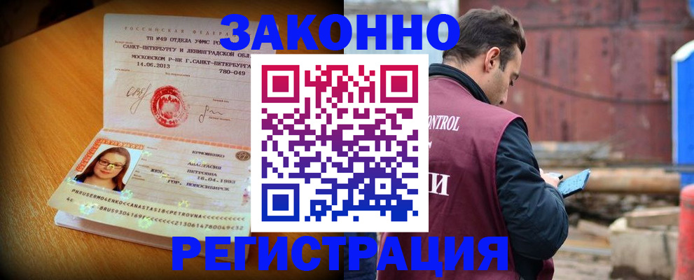 прописка для школы в Байкальске