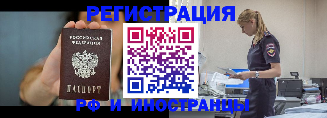 временная регистрация для всех в Байкальске