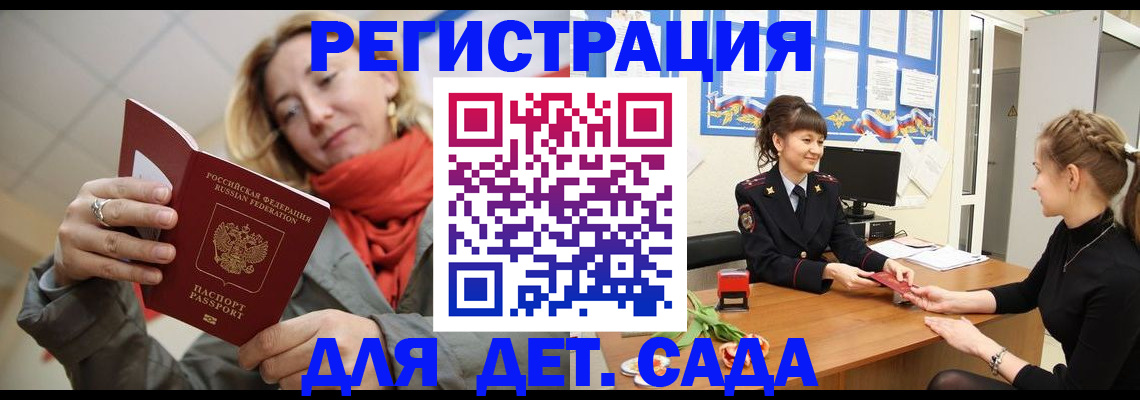 временная регистрация в квартире в Байкальске