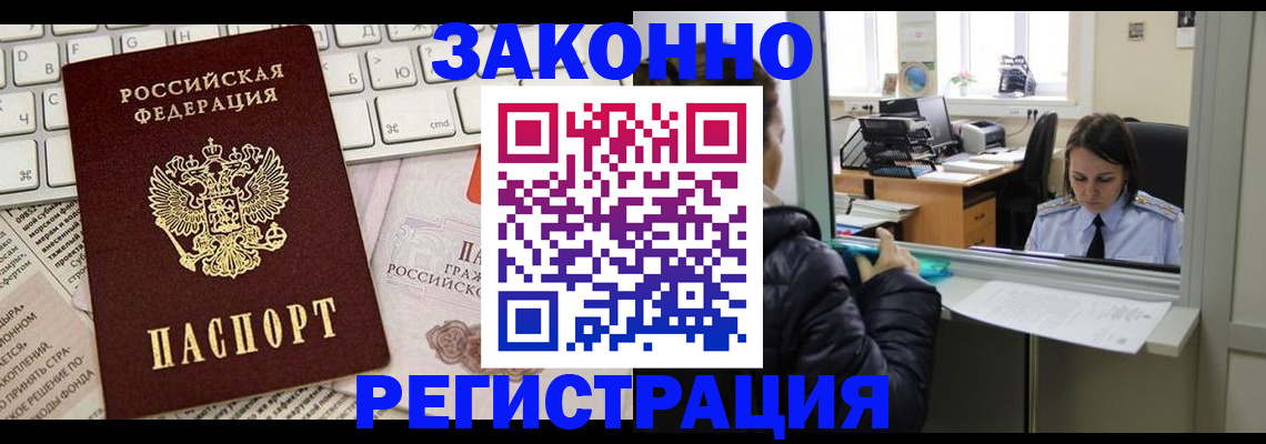регистрация для школы в Байкальске